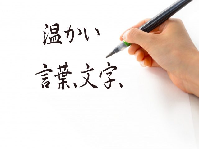 言葉遣いが運気を左右する