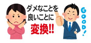 ダメなものって未完成なだけ