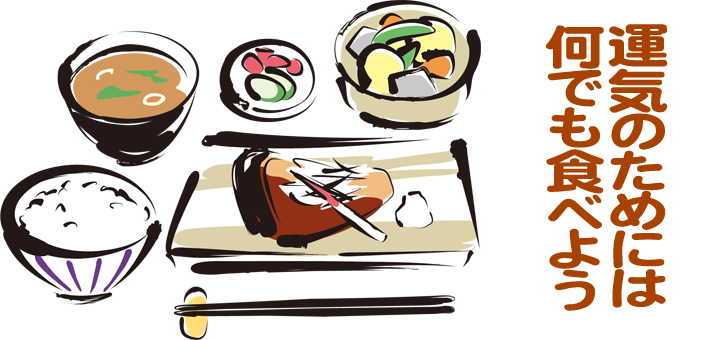 何ごともバランスが大切